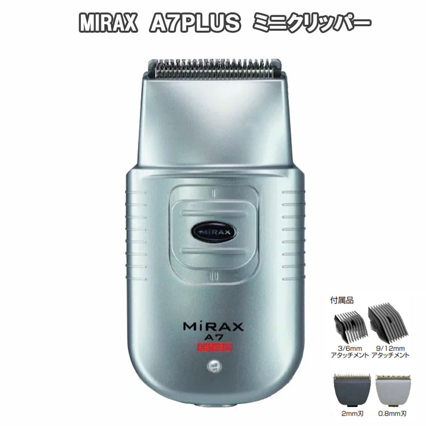 楽天市場】MiRAX A7 PLUS ミニクリッパー コンパクト 軽量 コードレス