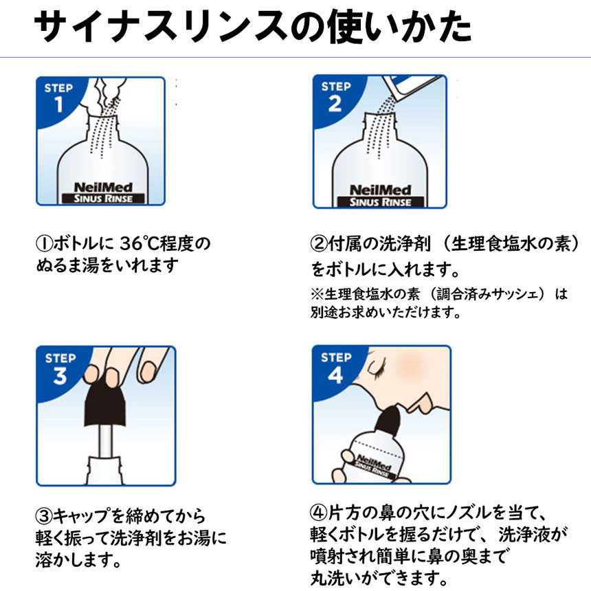 市場 あす楽 240ml タイムセール スターターキット10包 鼻うがい 洗浄ボトル付 10回分 サイナスリンス