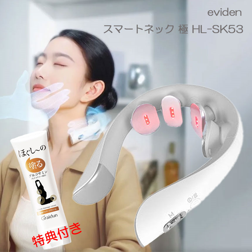 楽天市場】eviden スマートネック極 HL-SK53 EMS＋振動＋温熱 中周波