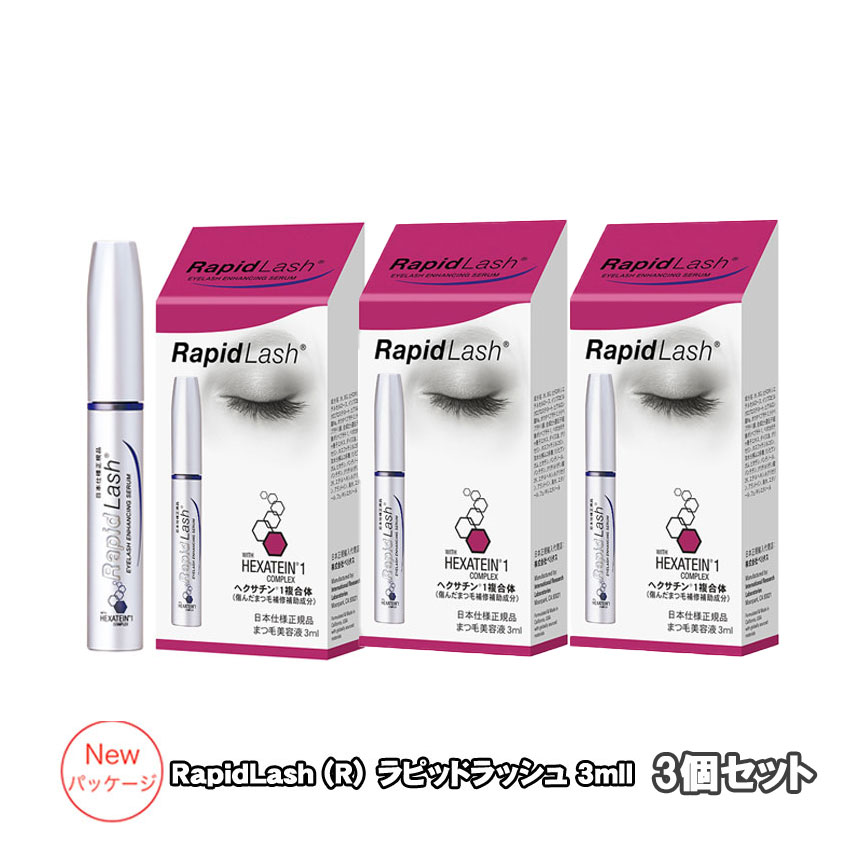 まつ毛美容液 RapidLash (R)ラピッドラッシュ 3ml 3個セット(日本向け正規品)NEWパッケージ｜メディアステージ店