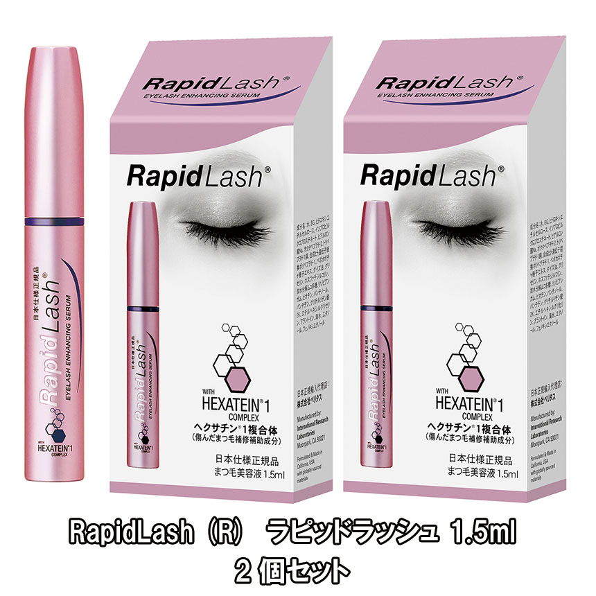 市場 2個セット RapidLash タイムセール まつ毛美容液 R ラピッドラッシュ