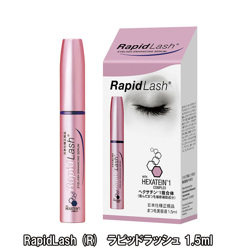 すぐ発送可能! 【日本仕様・正規品】【2本セット】メール便!送料無料! ラピッドラッシュ まつ毛美容液 1.5ml<2ヶ月分>【ベリタス】 ベリタス ラピッドラッシュ 1.5mlラビットラッシュ (6023436)
