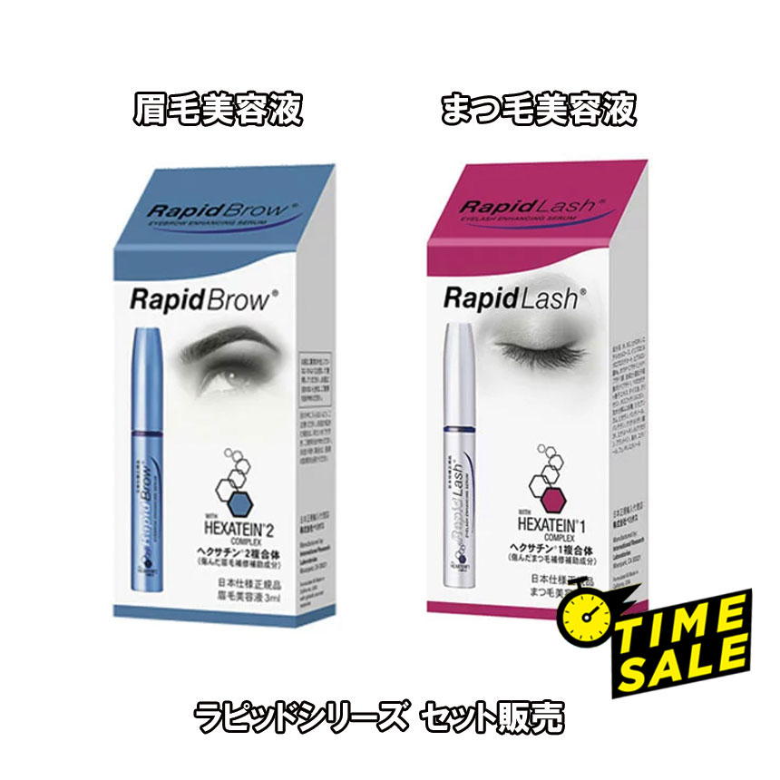 まつ毛美容液 ラピッドラッシュ 3ml [Rapid Lash]