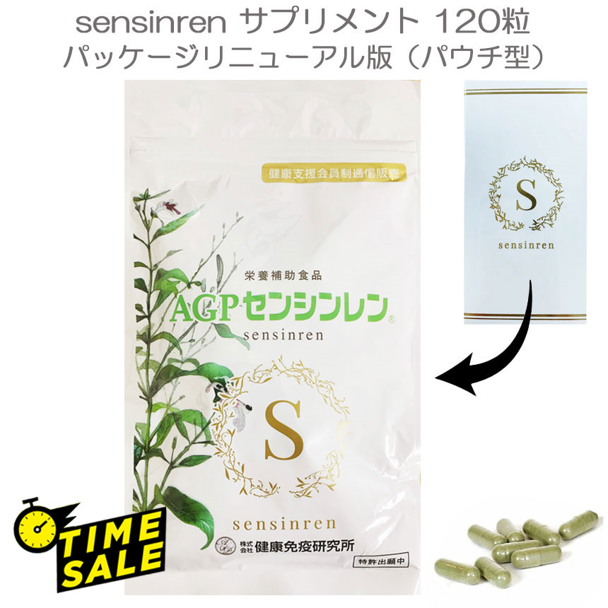 楽天市場】リニューアル！AGPセンシンレンクリーム45g