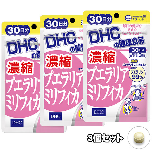 30日分 メディアステージ店dhc ディー エイチ シー 有用成分99 含有の 濃縮プエラリアミリフィカエキス 配合サプリ 3個セット 3個セット サプリメント 植物性エキス 濃縮プエラリアミリフィカ