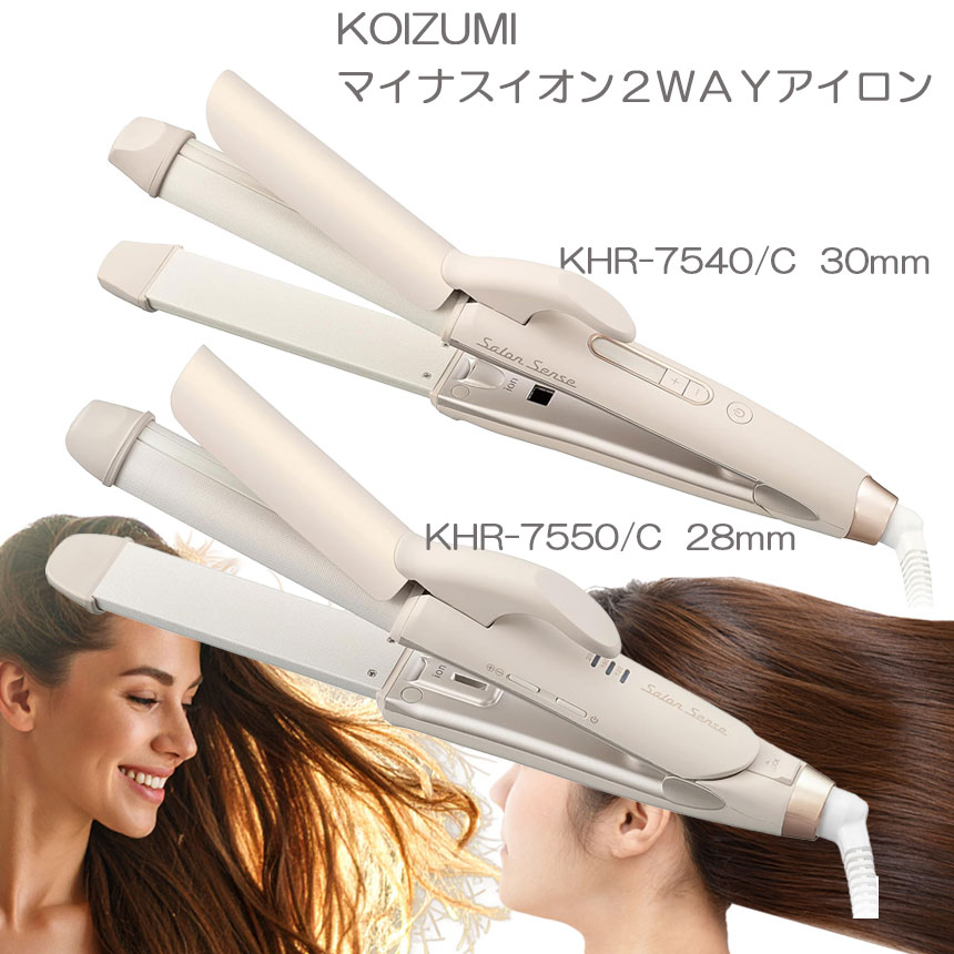 KOIZUMI Salon Sense 髪の毛鉄 2WAY 引っ切りない \u0026 長い巻き毛 30粍 28粍 ミストベージュ KHR-7540/C 30粍 / KHR-7550/C 28粍