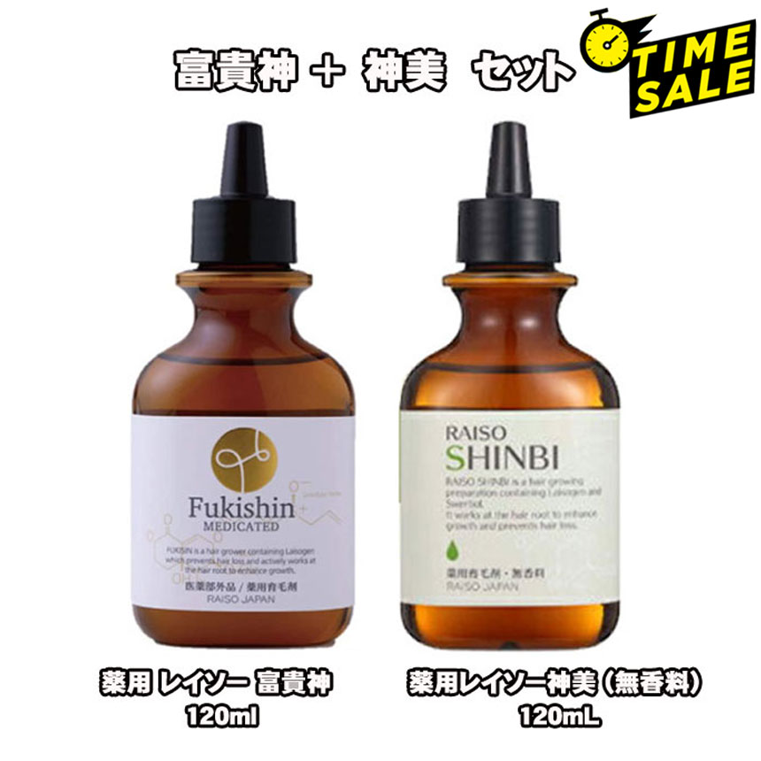 (一時停止大売り出し)  仕掛ける売りわたす 薬用 レイソー 富貴神 120ml 育毛剤薬用レイソー神美 (無芳ばしさ) 120mL和漢草木抽出エキス練り合わせる 抜け毛 細毛 増毛 円型脱毛 止めること フケ かゆみ 頭皮揉み療治 【医薬品部外品】