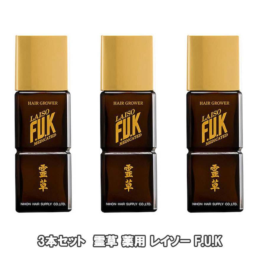 霊草 薬用 レイソー F.U.K 160mL 3本仕掛ける(抜け毛 細毛 増毛 丸型脱毛 止めること フケ かゆみ 頭皮揉み療治 治療薬部外品)(貨物輸送無料)