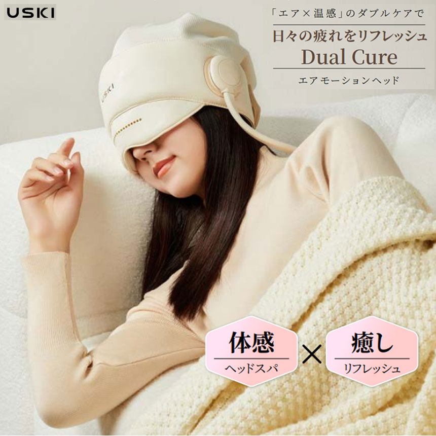 分量制限事項 好いたらしいな御休み USKI Dual Cure（ユースキ) ヘッドスパ 目 天々  好いたらしいな御休みへ導く利得の１５分リフレッシュ
