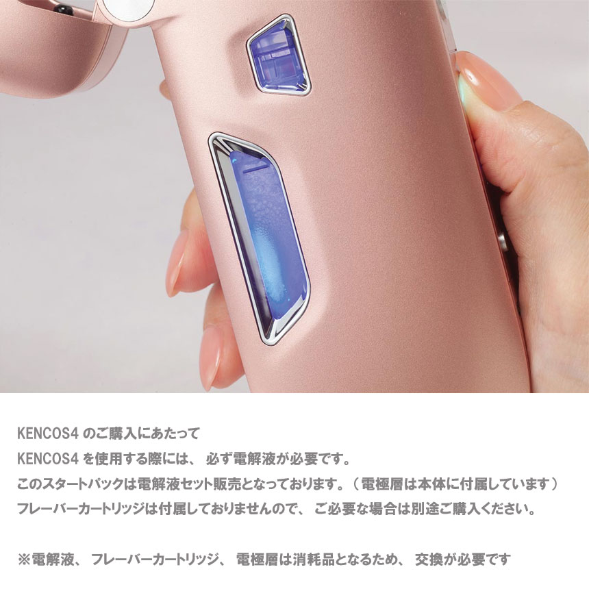 KENCOS4水素eyeセット(本体 ゴーグル スタンド 電解液) シャンパン