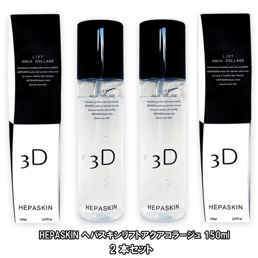 楽天市場】(タイムセール) HEPASKIN ヘパスキン3Dリフトアクア