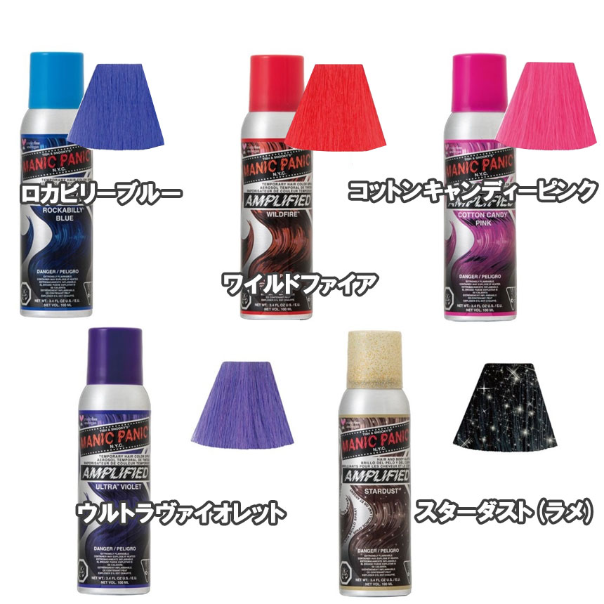 市場 マニックパニック 5色ロカビリーブルー ワイルドファイア 100ml アンプリファイド スプレー ヘアカラー