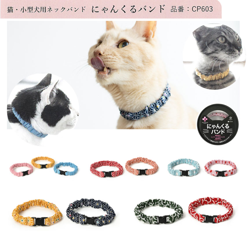 犬猫世話をする設備 ペタプラス にゃんくるダンス楽隊 M L 犬猫用 M L大きさ  (CP603) 11色つや 愛玩動物頸飾り 素っ首ダンス楽隊