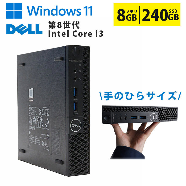 デスクトップPC DELL OPTIPLEX 3060 MICRO 第9世代のCore i3