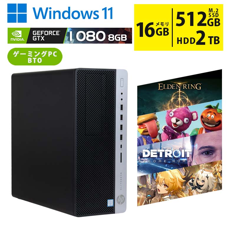 中古ゲーミングPC GTX 1080搭載 フォートナイトなど人気ゲームに対応 Core i7-9700 第9世代 メモリ16GB M.2 SSD512GB + HDD2TB DVDマルチドライブ Windows11 HP EliteDesk 800 G5 TWR 初期設定済 すぐ遊べる 90日保証 送料無料｜中古パソコン情報会館　店