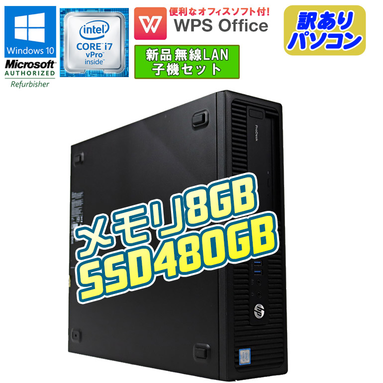 楽天市場】在庫わずか！あす楽【中古】HP EliteDesk 800 G2 SFF Windows10 Core i5 vPro 6500  3.20GHz メモリ8GB SSD240GB HDD500GB DVDマルチドライブ 新品爆速SSDモデル！ 中古 パソコン 中古パソコン  デスクトップパソコン 初期設定済 送料無料 90日保証 在宅勤務 ...