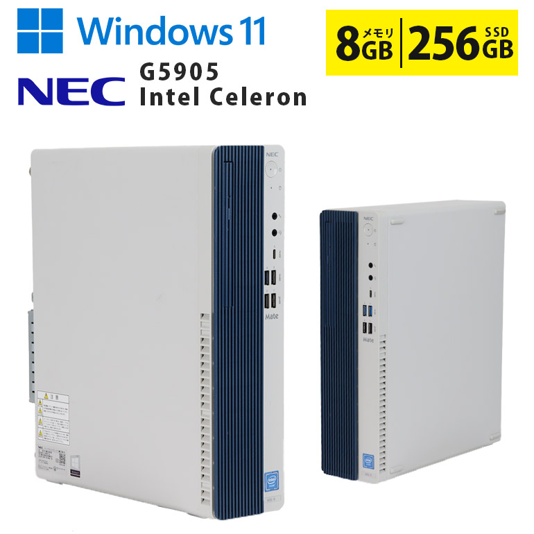 【マラソンセール期間中ポイント5倍】中古デスクトップパソコン 第10世代 Celeron G5905 Windows11 メモリ8GB SSD256GB 初心者におすすめ スリム 省スペース DVDマルチ NEC Mate MKE35B-9 初期設定済 すぐ使える 90日保証 送料無料