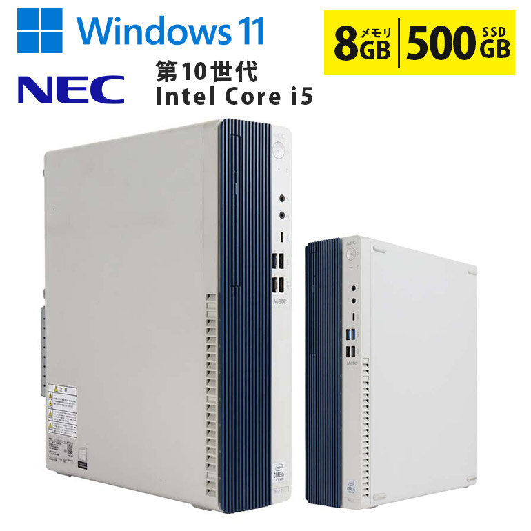 【マラソンセール期間中ポイント5倍】中古デスクトップパソコン 第10世代 Core i5 メモリ8GB SSD500GB DVDマルチ Windows11 NEC Mate MRT29L-7 初期設定済 すぐ使える 送料無料 90日保証｜中古パソコン情報会館　店 24,466円