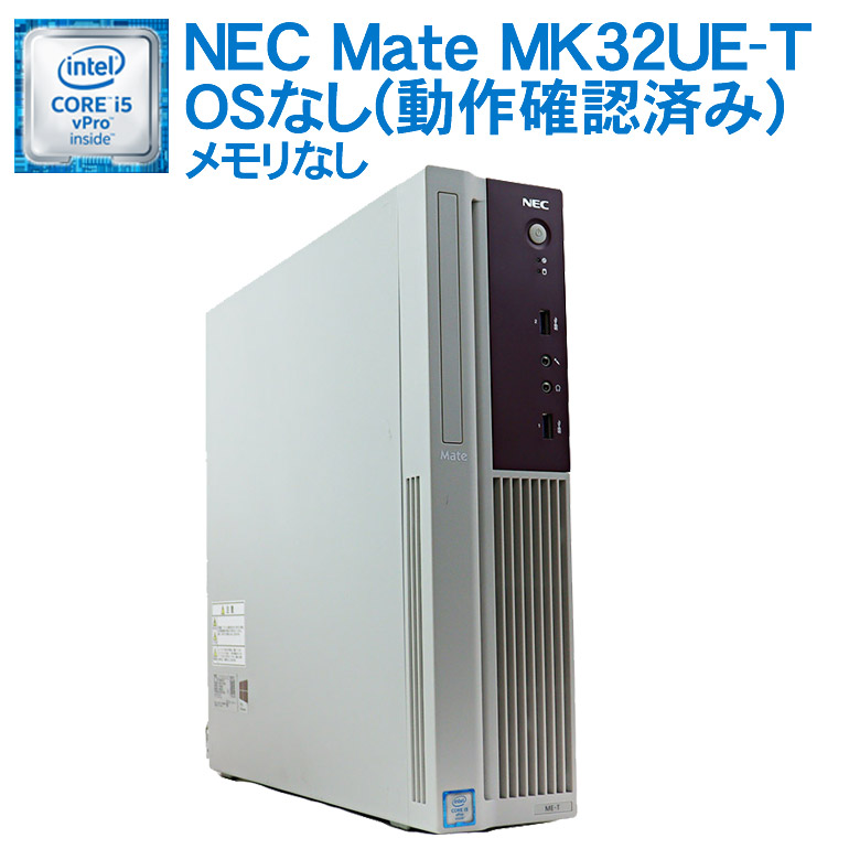 あす楽 NEC Mate MK32UE-T Windows10 Core i5 vPro 6500 3.20GHz メモリなし HDDなし  ドライブレス USB3.0 DisplayPart 7日保証 中古パソコン 中古 パソコン 中古デスクトップパソコン 人気