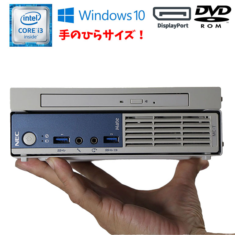 【楽天市場】あす楽 ミニPC【中古】 NEC Mate MK32VC-U