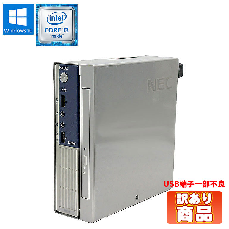 楽天市場】あす楽 ミニPC【中古】NEC Mate MKM27C-1 Windows10 Core i5 