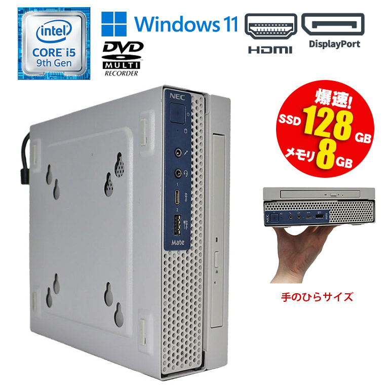 楽天市場】当日出荷 再入荷 【中古】ちょい訳あり USB1か所不良 ミニPC NEC Mate MK32LC-T Windows10 Core i3  6100T 3.20GHz メモリ4GB HDD500GB DVD-ROM USB3.0 初期設定済 在宅勤務 90日保証 中古パソコン 中古 パソコン  中古デスクトップパソコン : 中古パソコン情報 ...