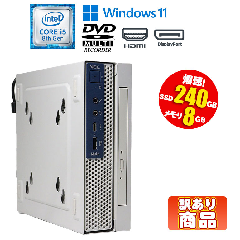 【楽天市場】スーパーセール 40％OFF 当日出荷【中古】 ミニPC NEC Mate MKM21C-3 Windows11 Core i5 8500T  2.10GHz メモリ8GB NVMe M.2 SSD256GB DVDマルチドライブ USB3.0 Type-C HDMI DisplayPort  初期設定済 在宅勤務 90日保証 中古 ...