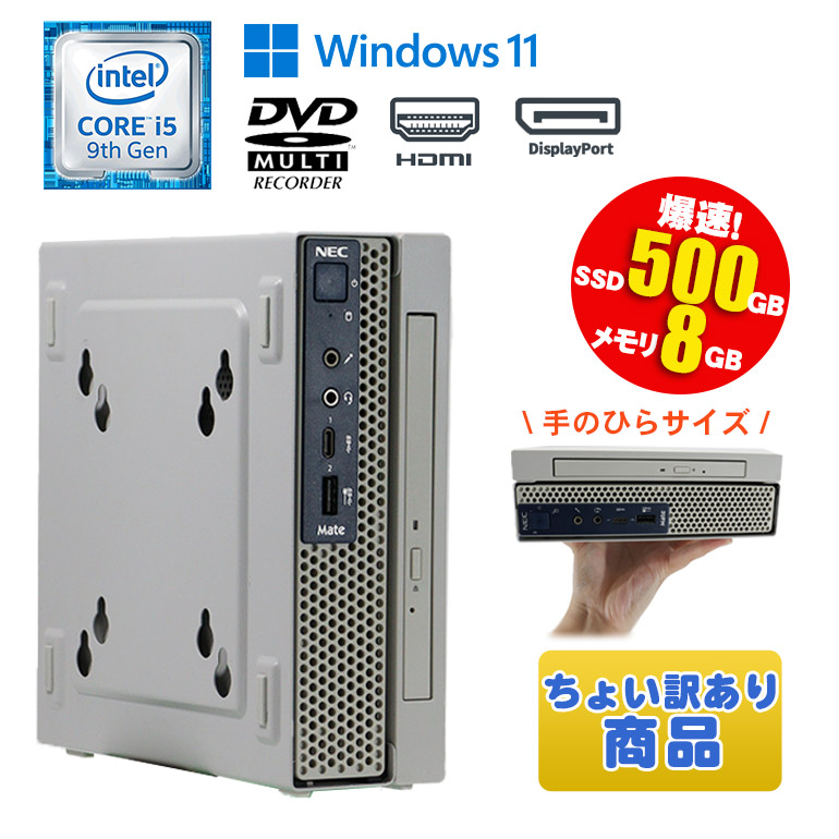 楽天市場】当日出荷 数量限定 ミニPC【中古】NEC Mate MKL41C-G 楽天市場】当日出荷 数量限定 ミニPC【中古】NEC Mate MKL41C-G
