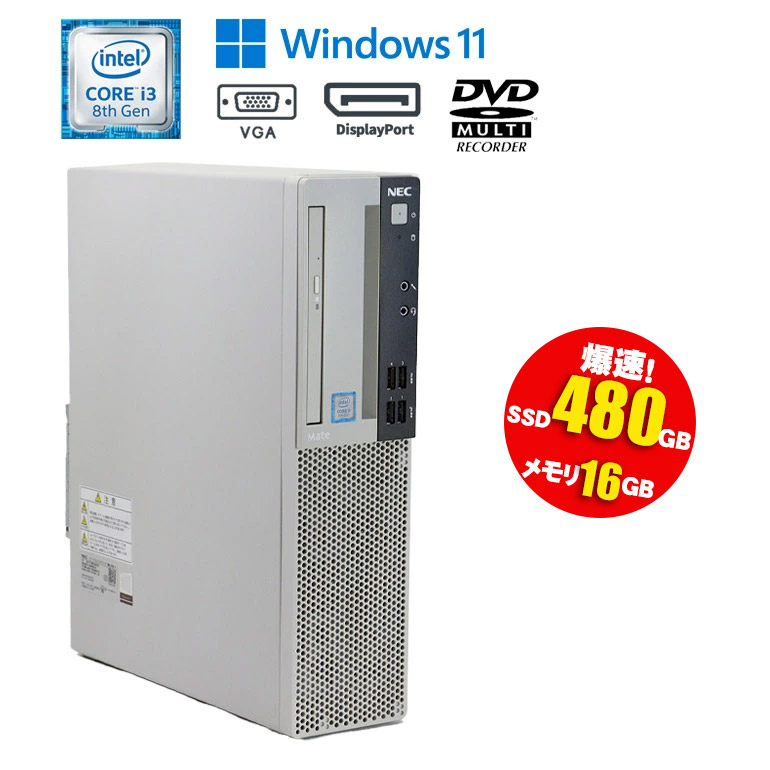 【送料無料】NEC Mate タイプML /i3/8GB/Office有 NEC Mate タイプML (Core i3-13100/8GB/SSD256GB/DVD