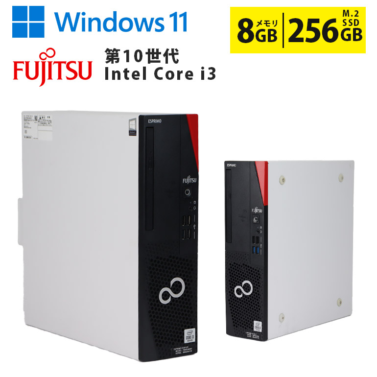 【マラソンセール期間中ポイント5倍】中古デスクトップパソコン 第10世代 Core i3 Windows11 メモリ8GB M.2SSD256GB スリム 省スペース DVDマルチ 富士通 ESPRIMO ESPRIMO D5010/E 初期設定済 すぐ使える 90日保証 送料無料｜中古パソコン情報会館　店