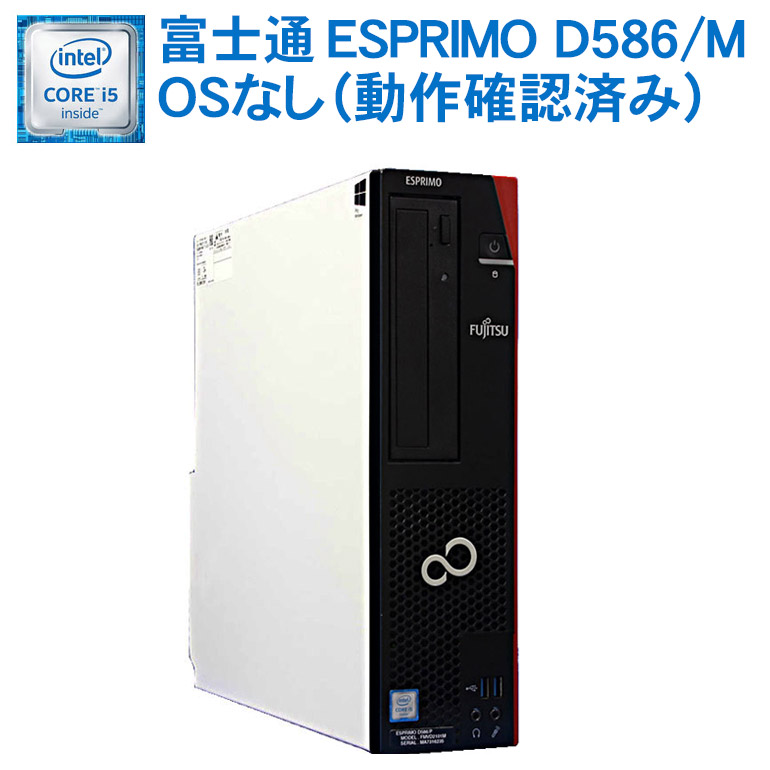 楽天市場】WPS Office付 【中古】 デスクトップパソコン 富士通 (FUJITSU) ESPRIMO D586/M Windows10  Core i5 6500 3.20GHz メモリ8GB HDD500GB DVD-ROMドライブ USB3.0 DispayPort 初期設定済  送料無料 テレワークに最適 在宅勤務 : 中古パソコン情報会館 楽天市場店