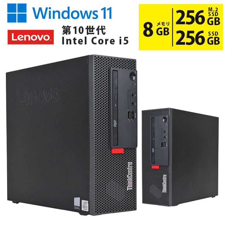 【マラソンセール期間中ポイント5倍】中古デスクトップパソコン 第10世代 Core i5 Windows11 メモリ8GB SSD512GB 小型 省スペース DVDマルチ lenovo ThinkCentre M70c 初期設定済 すぐ使える 90日保証 送料無料
