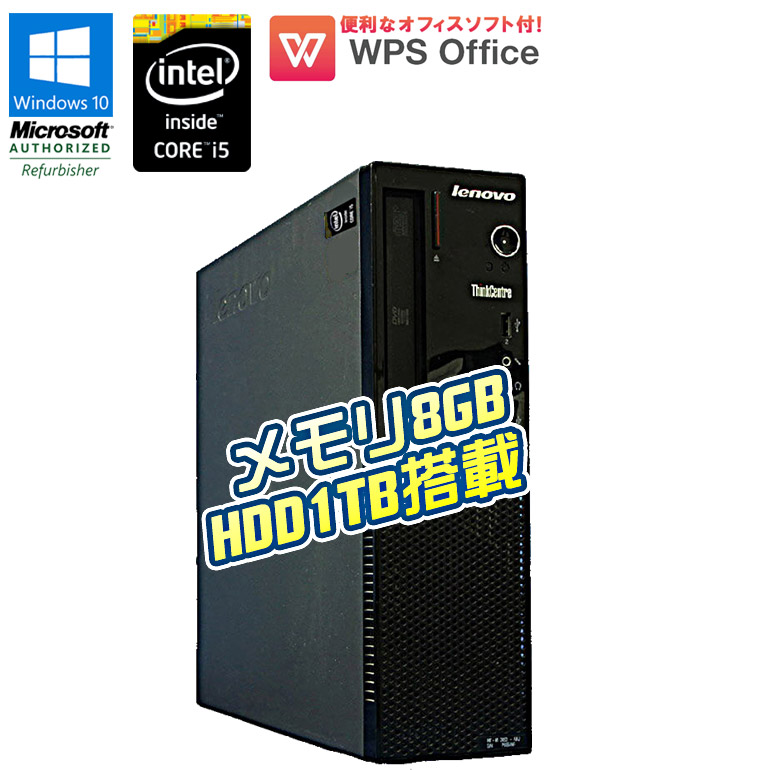 楽天市場 限定1台 Wps Office付 中古 パソコン 中古パソコン デスクトップパソコン Lenovo レノボ Thinkcentre E73 Windows10 Core I5 4570s 2 90ghz メモリ8gb Hdd1tb Dvdマルチドライブ Usb3 0 Displayport Lenovo 初期設定済 中古パソコン情報会館 店 楽天