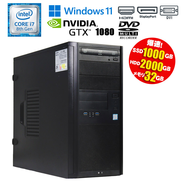 【楽天市場】当日発送 【中古】ゲーミングPC FRONTIER BTO Windows11 Core i7 8700 3.20GHz メモリ32GB  SSD1TB HDD2TB DVDマルチドライブ GeForce GTX1080 850W HDMI DisplayPort DVI端子 初期設定済  90日保証 デスクトップ パソコン 中古 ...