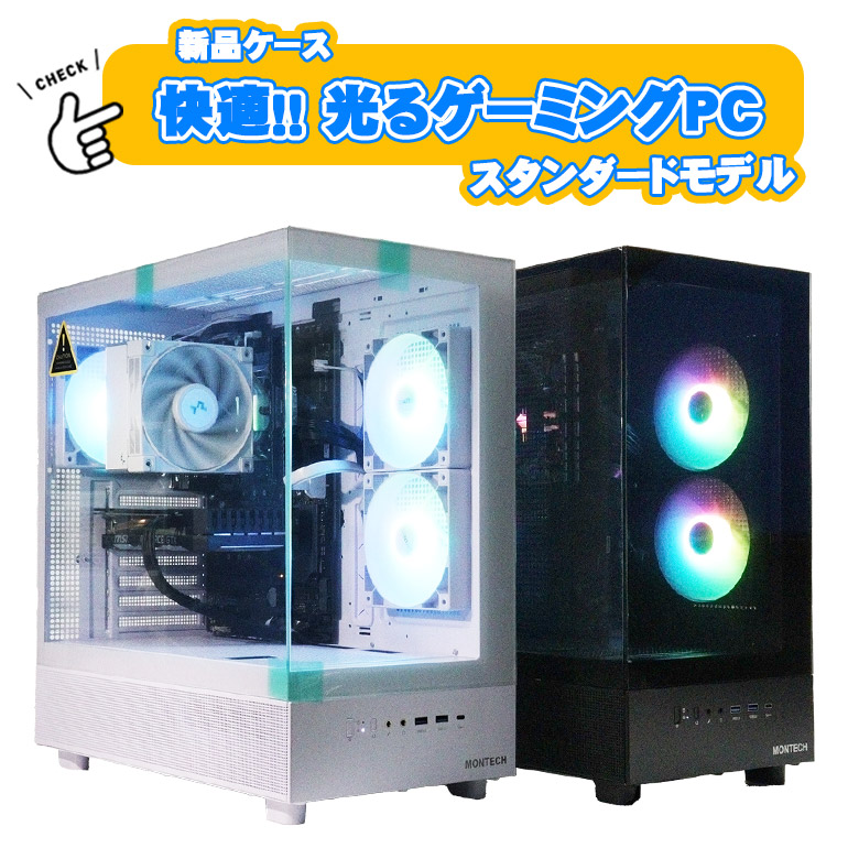 当日出荷 【選べる新品ケース】新発売 光る スタンダードモデル 高コスパ 【中古】MONTECH ゲーミング PC Windows11 Core i7 8世代以上 メモリ16GB SSD500GB HDD2TB ドライブレス GTX1660Ti/Super ホワイト/ブラック HDMI DisplayPort 初期設定済 90日保証 ゲームPC 快適画像