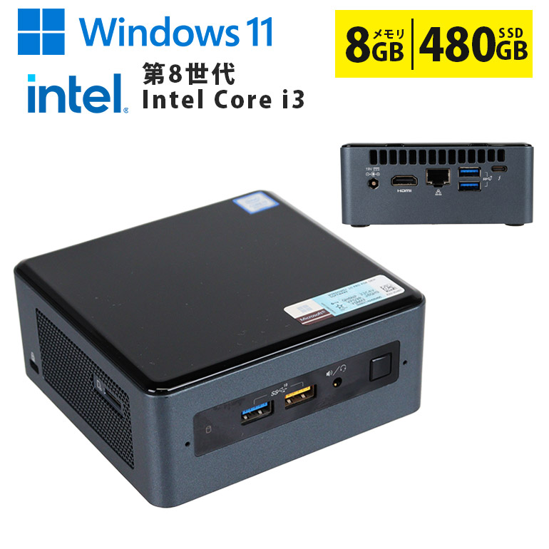 【マラソンセール期間中ポイント5倍】中古デスクトップパソコン 第8世代 Core i3 Windows11 メモリ8GB SSD480GB 小型 コンパクト ミニPC 4K出力対応 配線すっきり intel BOXNUC8i3BEH 初期設定済 すぐ使える 90日保証 送料無料