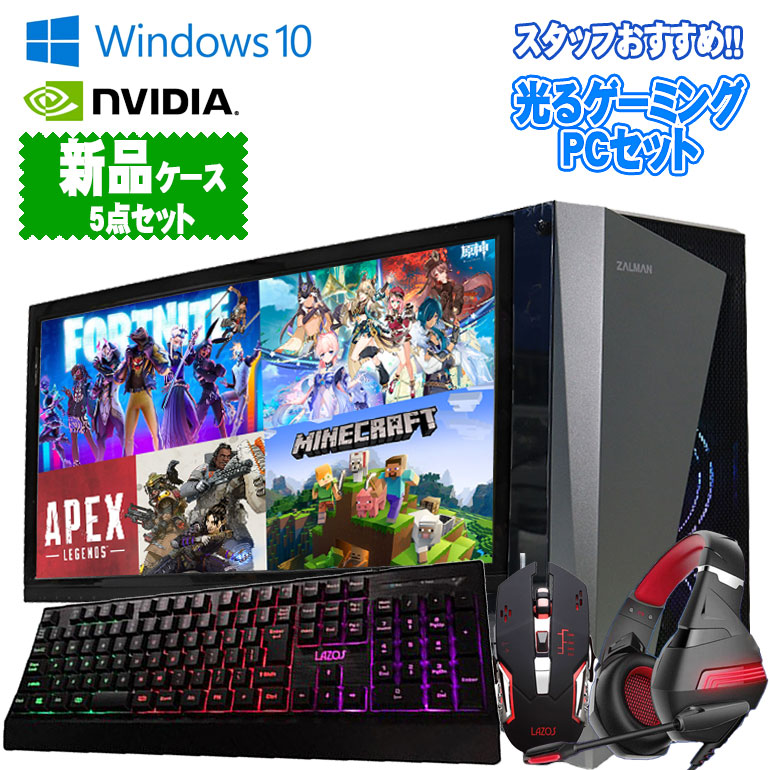 楽天市場】あす楽 セット【中古】 店長 おまかせ ゲーミングPC 