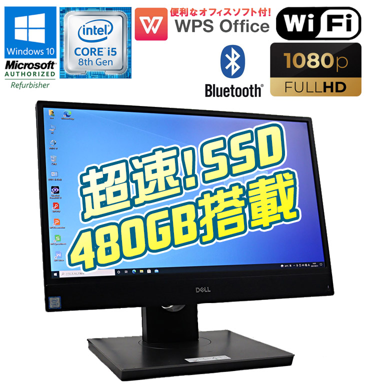 楽天市場 在庫わずか 中古 Dell Optiplex オプティプレックス 5260 Aio Windows10 Wps Office付 21 5インチ Core I5 8400 2 80ghz メモリ8gb Ssd480gb Dvdマルチドライブ Wi Fi Bluetooth フルhd 初期設定済 中古パソコン 中古 パソコン 一体型パソコン 新品爆速
