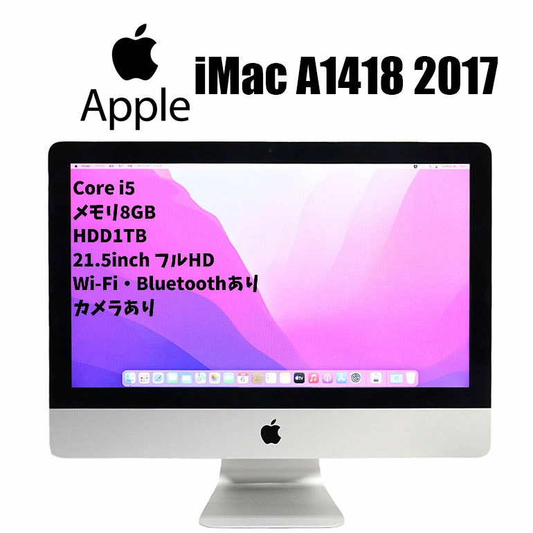 楽天市場】デスクトップパソコン 中古 モニター 一体型 iMac 27インチ