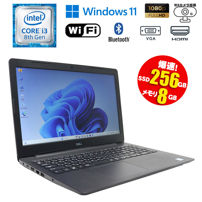 中古ノートパソコン 第8世代 Core i3 Windows11 メモリ8GB SSD256GB 15.6インチ フルHD 無線LAN Wi-Fi搭載 Bluetooth対応 Webカメラ内蔵 ZOOM対応 DELL Latitude 3590 初期設定済 すぐ使える 90日保証 送料無料