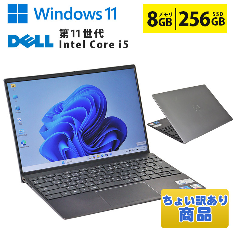 【マラソンセール期間中ポイント5倍】【ちょい訳あり】 中古ノートパソコン 第11世代 Core i5 Windows11 メモリ8GB SSD256GB 13.3インチ フルHD 無線LAN Wi-Fi搭載 Bluetooth対応 Webカメラ内蔵 ZOOM対応 DELL Vostro 13 5310 初期設定済 すぐ使える 90日保証 送料無料|中古パソコン情報会館 店