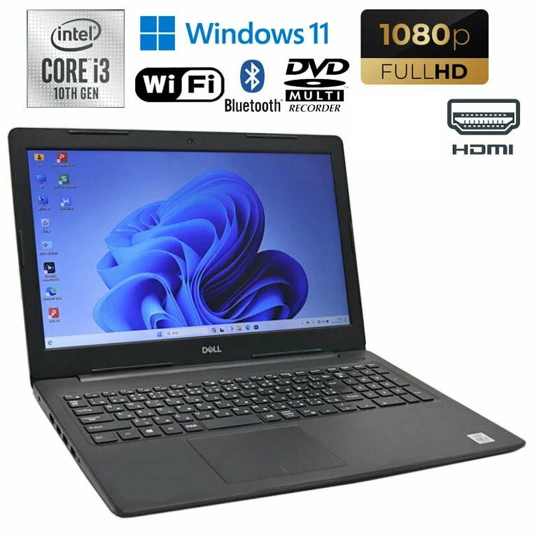 中古ノートパソコン 第10世代 Core i3 Windows11 メモリ8GB SSD512GB 15.6インチ フルHD 無線LAN Wi-Fi搭載 Bluetooth対応 Webカメラ内蔵 ZOOM対応 DELL Inspiron 3593 初期設定済 すぐ使える 90日保証 送料無料 1台限定