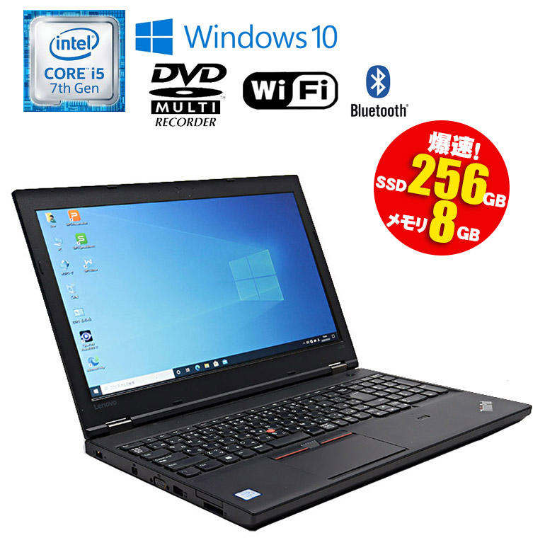 楽天市場】当日発送【中古】ノートパソコン Lenovo(レノボ) ThinkPad L570 Windows10 Core i5 7200U  2.50GHz メモリ8GB SSD128GB DVDマルチドライブ テンキー Bluetooth 無線LAN Wi-Fi 初期設定済 90日保証 :  中古パソコン情報会館 楽天市場店