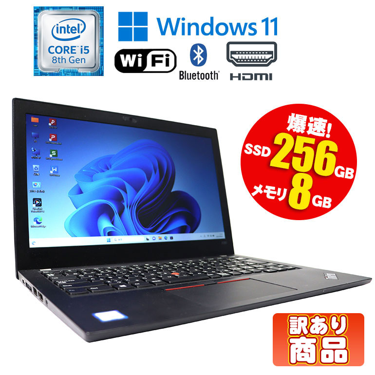 楽天市場】当日出荷【中古】Lenovo ThinkPad X280 Windows11 Core i5 8250U 1.60GHz メモリ8GB  SSD256GB 12.5型ワイド ドライブレス 無線LAN Bluetooth 初期設定済 90日保証 中古ノート パソコン :  中古パソコン情報会館 楽天市場店