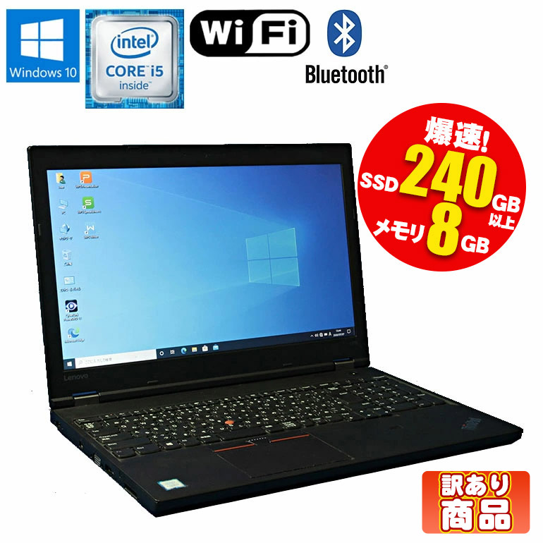 楽天市場】当日発送【中古】ノートパソコン Lenovo(レノボ) ThinkPad L570 Windows10 Core i5 7200U  2.50GHz メモリ8GB SSD128GB DVDマルチドライブ テンキー Bluetooth 無線LAN Wi-Fi 初期設定済 90日保証 :  中古パソコン情報会館 楽天市場店