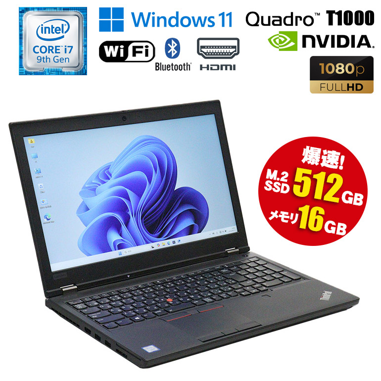 Lenovo Thinkpad P53 4K T2000 タッチ i7 32GB 大画面 大容量 高性能