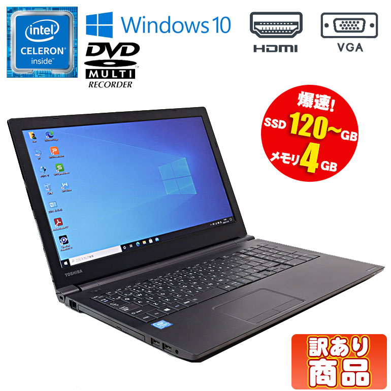 楽天市場】あす楽【中古】限定1台 東芝 dynabook R734/M Windows10