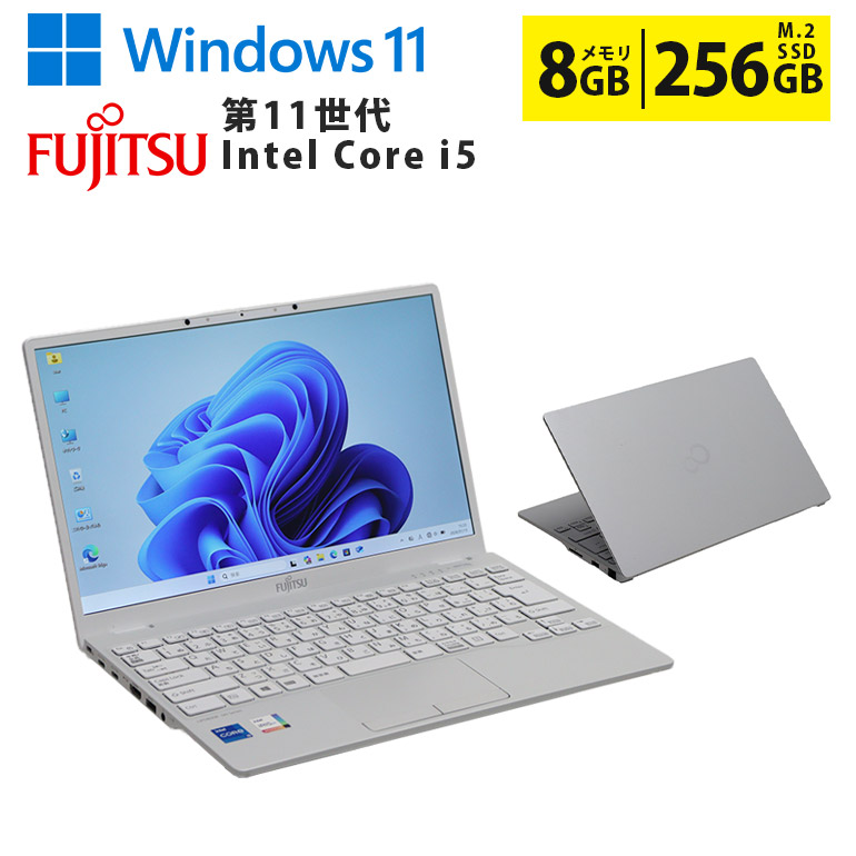 【マラソンセール期間中ポイント5倍】中古ノートパソコン 第11世代 Core i5 Windows11 メモリ8GB SSD256GB 13.3インチ フルHD 無線LAN Wi-Fi搭載 Bluetooth対応 Webカメラ内蔵 ZOOM対応 富士通 UH08/E3 初期設定済 すぐ使える 90日保証 送料無料