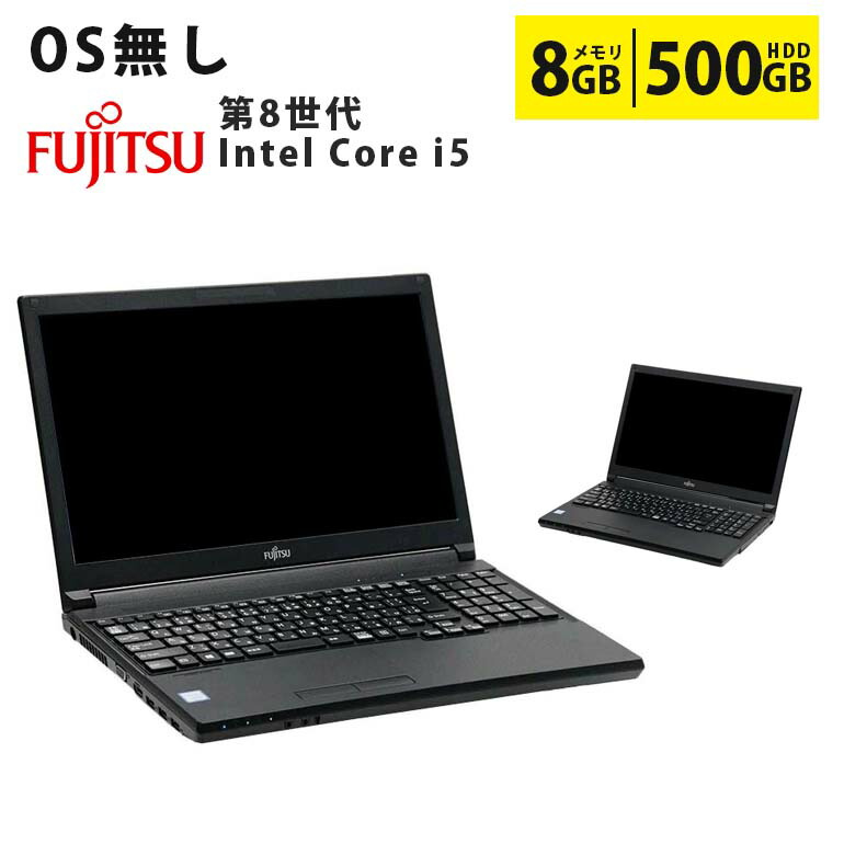 【マラソンセール期間中ポイント5倍】【OSなし】中古ノートパソコン 第8世代 Core i5 メモリ8GB HDD500GB 15.6インチ 大画面 DVDマルチ 富士通 LIFEBOOK A579/A 動作確認済 7日保証 送料無料
