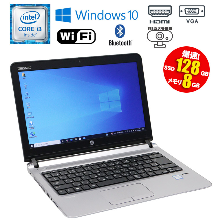 楽天市場】当日出荷 【中古】 ノートパソコン HP ProBook 450 G3 Windows10 Core i3 6100 2.30GHz メモリ8GB  SSD128GB DVD-ROMドライブ WEBカメラ テンキー 無線Lan Bluetooth HDMI 初期設定済 90日保証 薄型ノート 中古  ノートパソコン 中古PC : 中古パソコン情報会館 ...